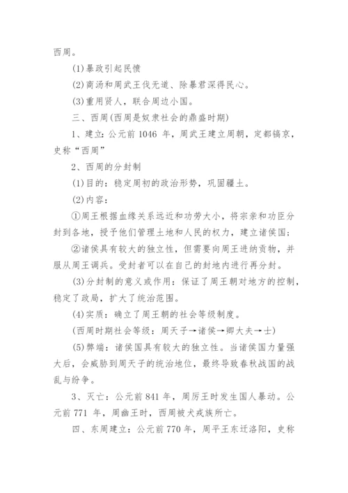 人教版七年级上册历史知识点总结归纳.docx