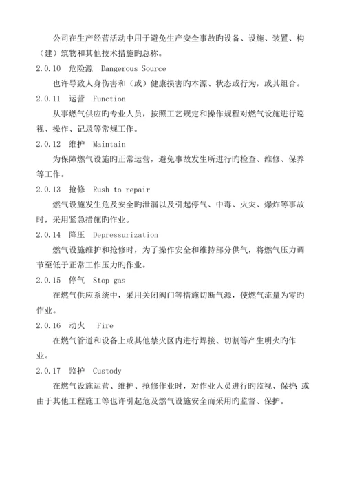 城镇燃气场站经营企业安全生产标准化评分标准.docx