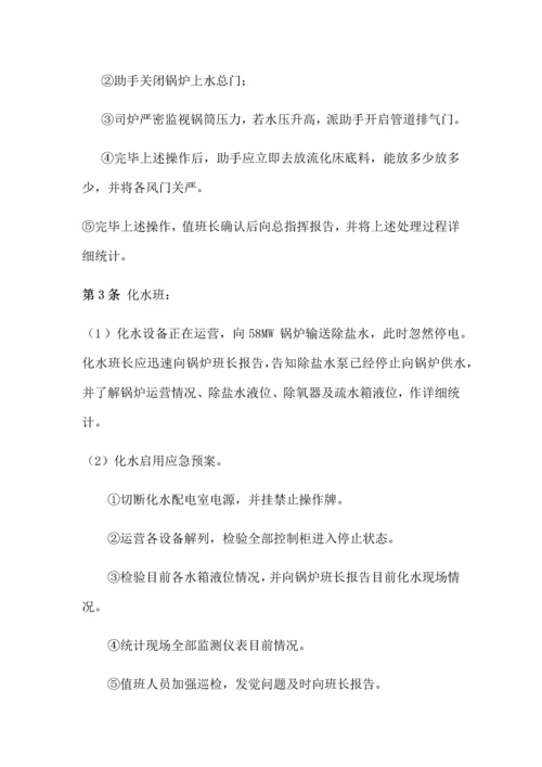 轻化热源厂锅炉类应急预案.docx