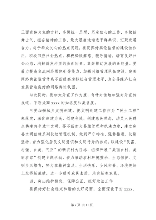 县委工作会议领导讲话 (2).docx