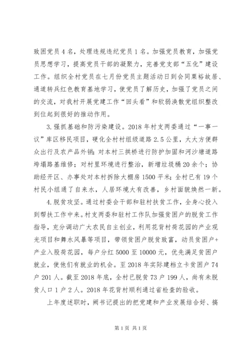 村支部书记抓基层党建和落实意识形态工作责任制述职报告.docx