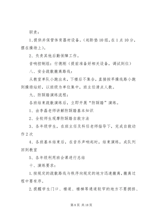 贾桥小学防踩踏紧急疏散安全演练方案.docx