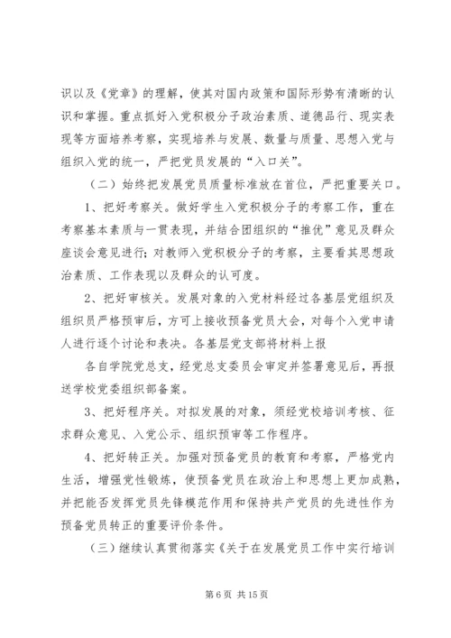 党员发展培训计划.docx