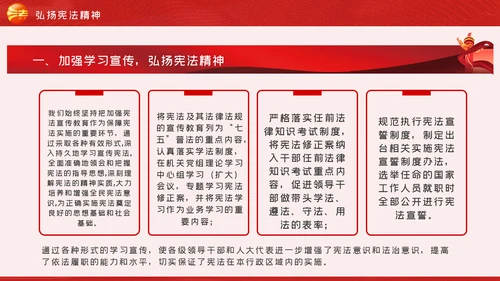 国家宪法日全国法制宣传日宪法宣传周弘扬宪法精神党课
