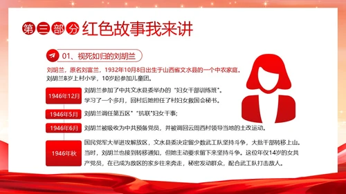 七一建党节建党102周年我心向党主题班会PPT课件