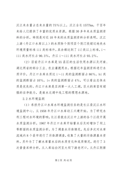 保护南水北调中线水源质量的措施及对策.docx