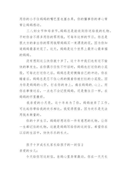 孩子十岁成长礼家长给孩子的一封信.docx