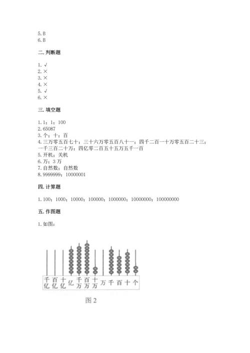 人教版四年级上册数学第一单元《大数的认识》测试卷加解析答案.docx