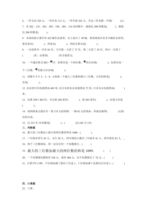 【暑期预习衔接】第四单元万以内的加法和减法（二）（讲义）-2024-2025学年小学数学三年级上册人