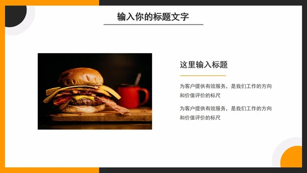 汉堡市场营销PPT模板