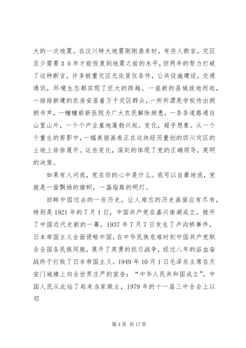 第一篇：党是我心中不灭的明灯党是我心中不灭的明灯.docx