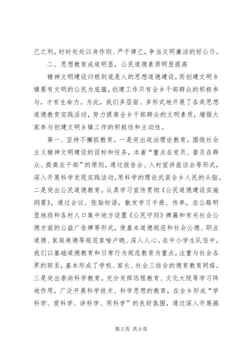 市级文明乡镇自查报告.docx