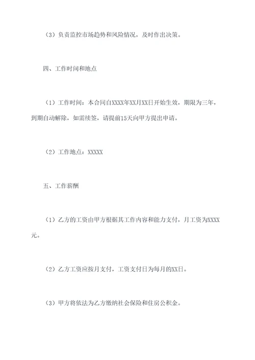 证券劳动合同模板