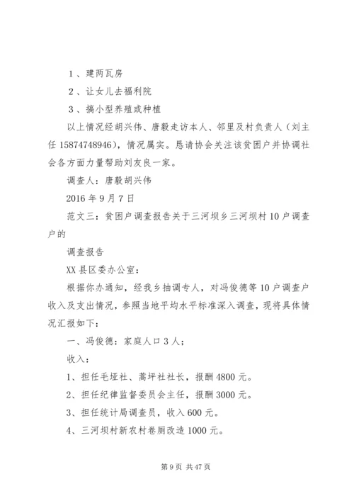 贫困户退出自查报告.docx