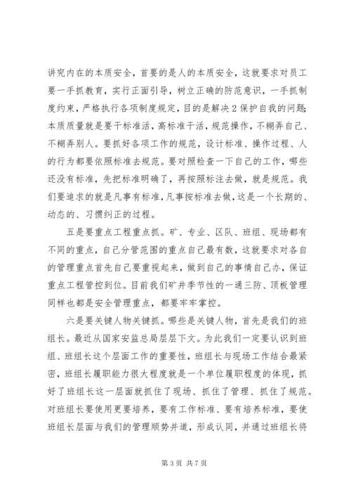 煤矿安全大反思大讨论.docx