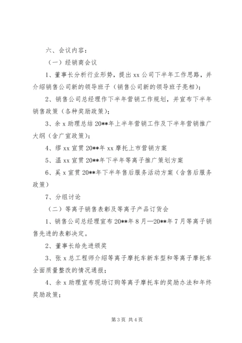关于会议策划书的范文.docx