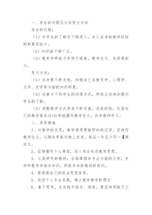 小学教师个人发展规划.docx