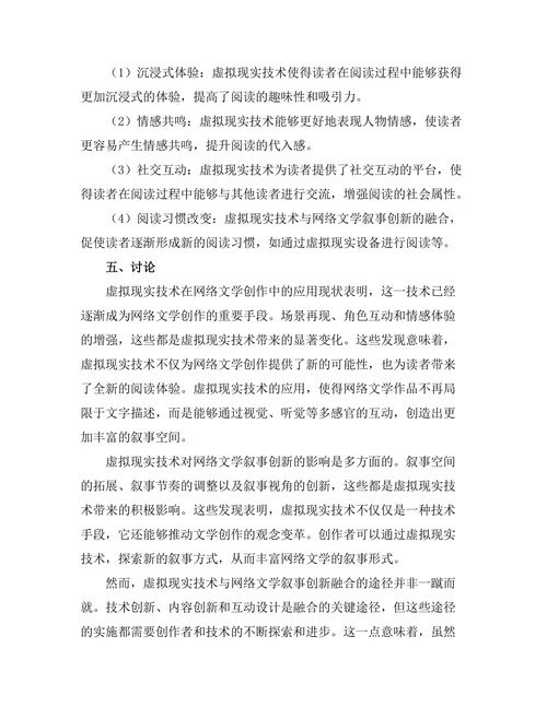 网络文学中的虚拟现实与叙事创新