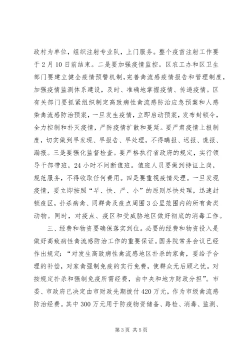 区长在区政府常务会议上的讲话.docx