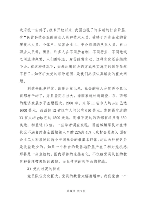 学习《面向21世纪的党性教育》心得体会 (2).docx