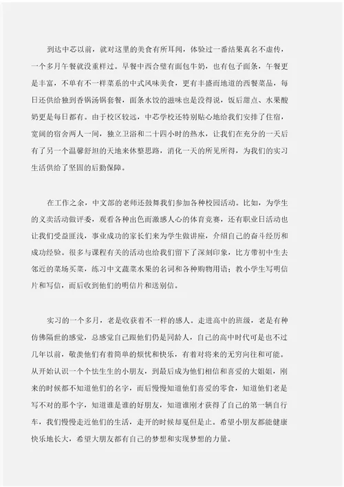 (实习报告)汉语国际教育专业实习报告