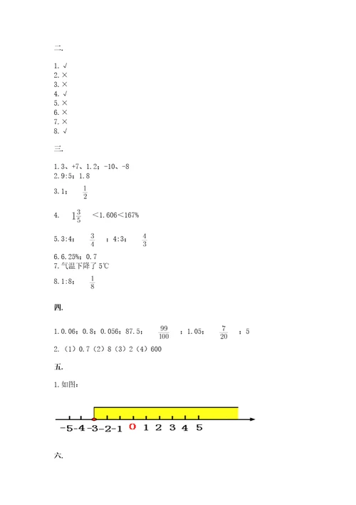 西安铁一中分校小学数学小升初第一次模拟试题模拟题