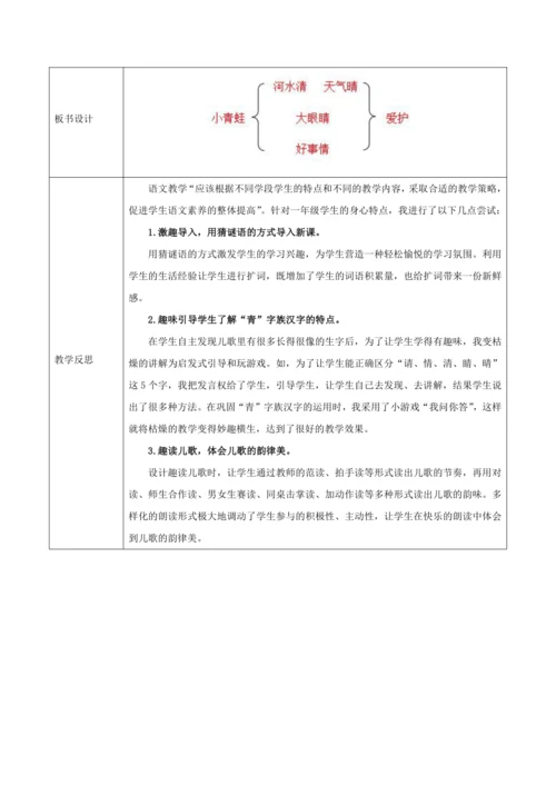 3《小青蛙》新课标核心素养教案