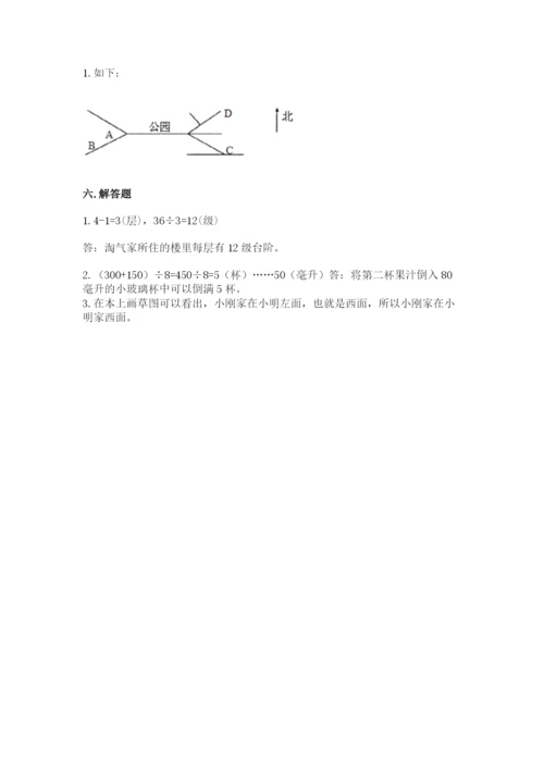 小学数学三年级下册期中测试卷（名校卷）.docx
