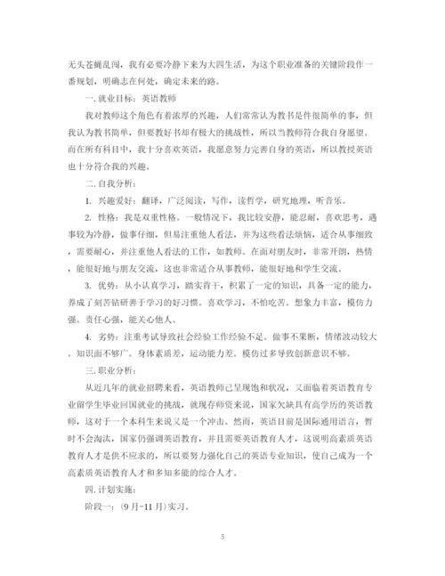 精编之大四毕业生学习计划书范文3篇.docx