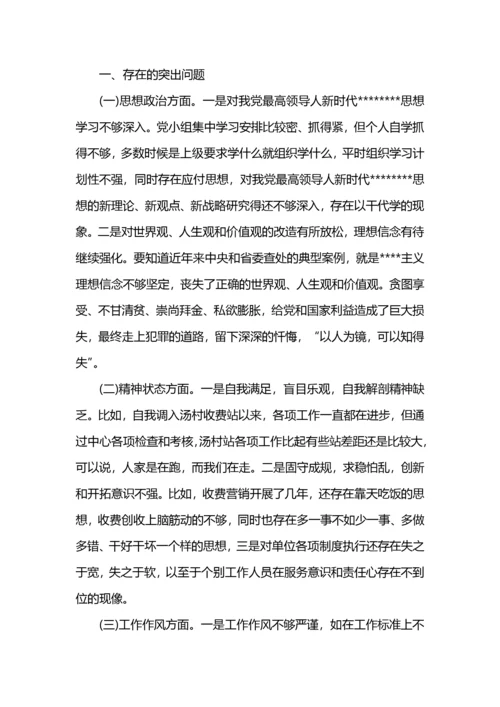 党员组织生活会个人剖析材料5篇.docx