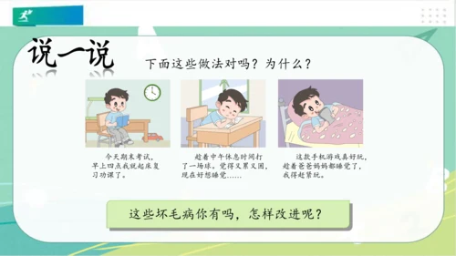 一年级道德与法治上册：第十二课 早睡早起 课件（共28张PPT）