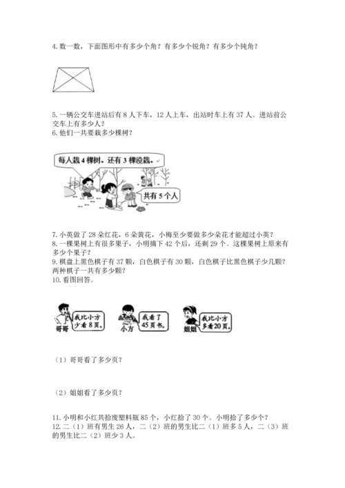 二年级上册数学应用题100道带下载答案.docx