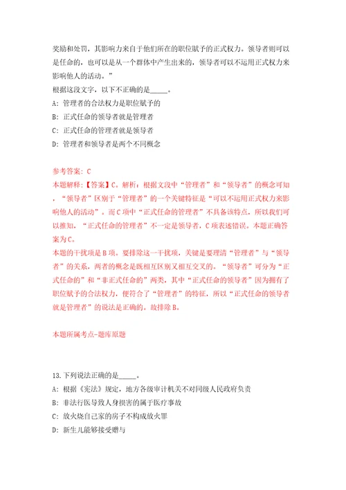 广西南宁市武鸣区乡村振兴局招考聘用模拟考试练习卷含答案解析0