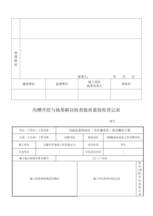 沟槽开挖报验申请表.docx