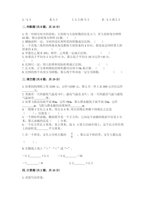 北师大版小学数学六年级下册期末检测试题附答案【培优】.docx
