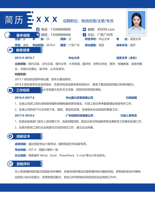 三页个人通用求职简历