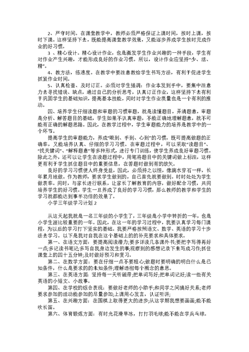 小学三年级学习计划