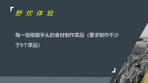 黑色简约风行政公司团建登山户外活动策划方案PPT模板