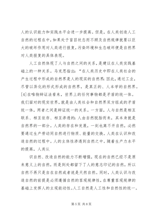 关于雾霾的思考 (3).docx