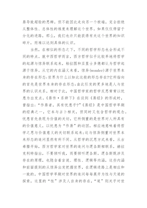 关于哲学的论文范文.docx