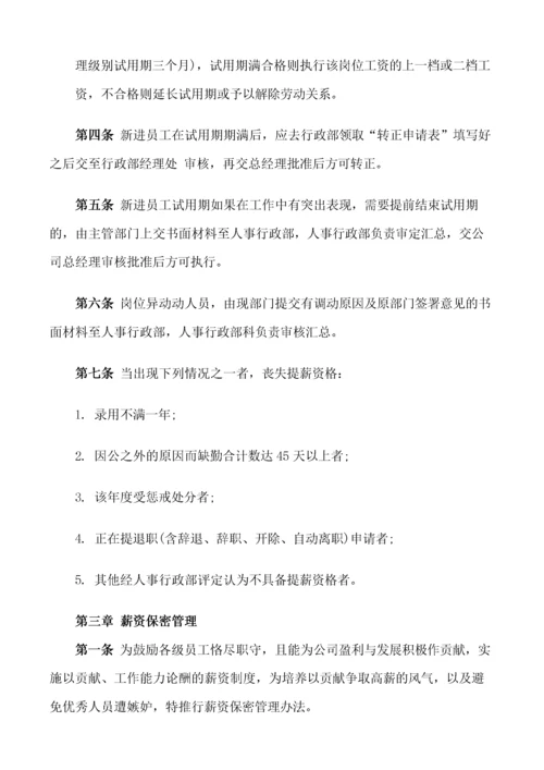 064公司薪资管理办法.docx