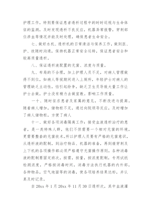 血透护士工作计划.docx