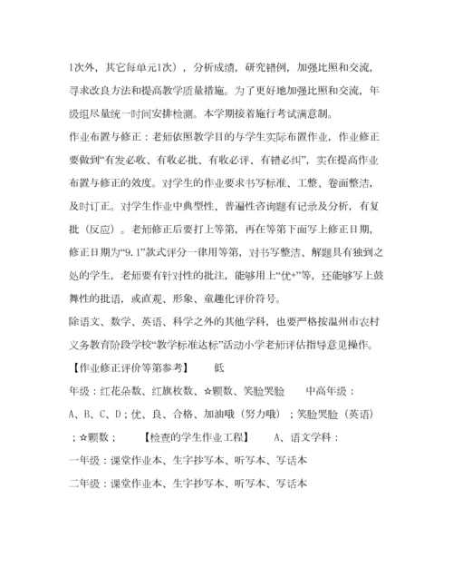 2023年教导处范文下学期教导处工作计划.docx