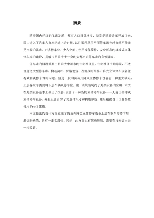 华中科技大学机械专业优质课程设计.docx