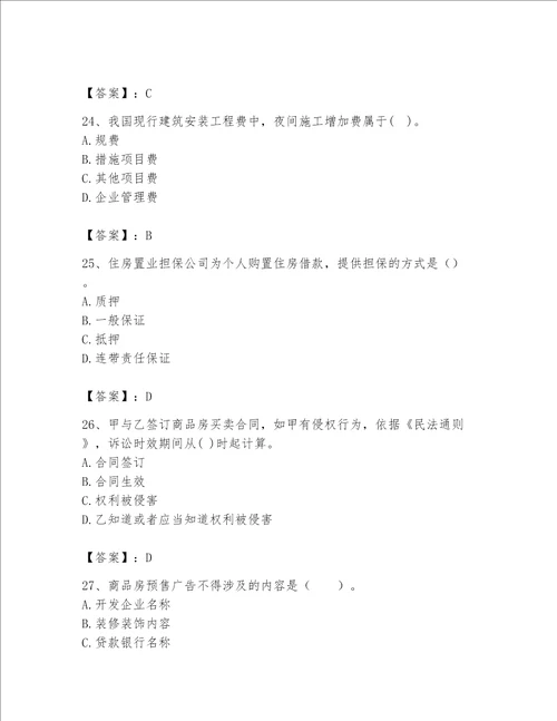 2023年房地产估价师考试试卷含答案【考试直接用】