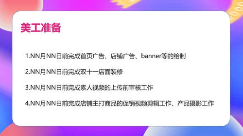 粉色扁平风双十一活动策划PPT模板