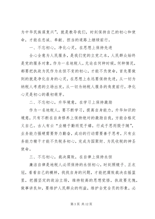 地税工作者学习十九大精神心得体会精选四篇.docx