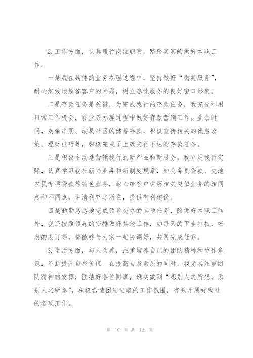银行年终工作总结五篇范文.docx