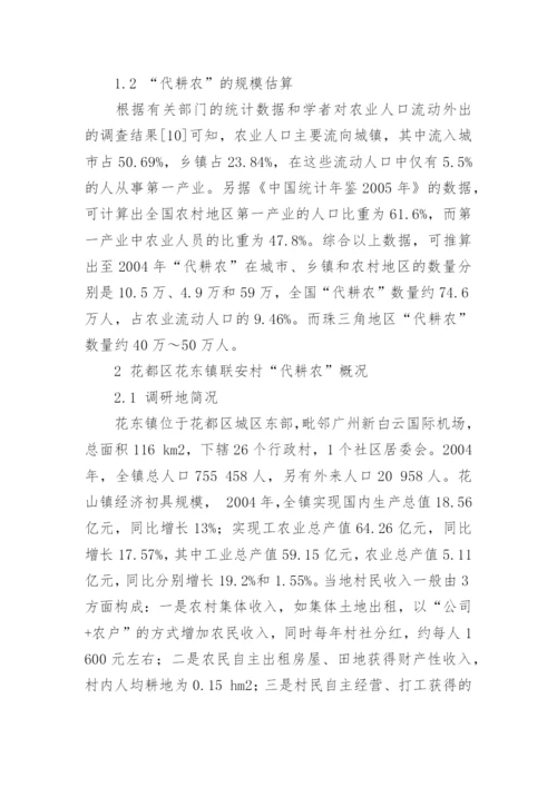 流动人口对社会经济的影响论文.docx