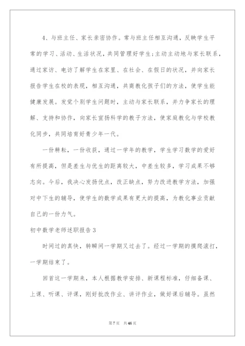 2022初中数学教师述职报告.docx